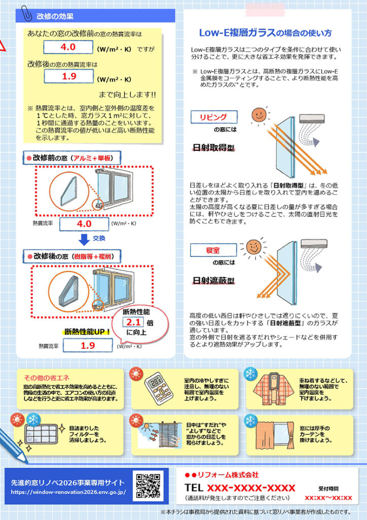 窓の断熱改修による性能向上とLow-E複層ガラスを紹介する資料